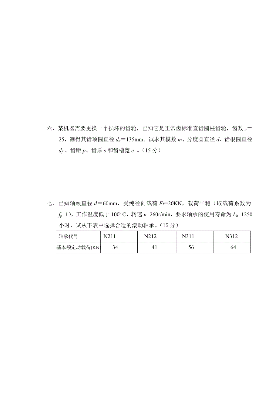 机械试题及答案.doc_第3页