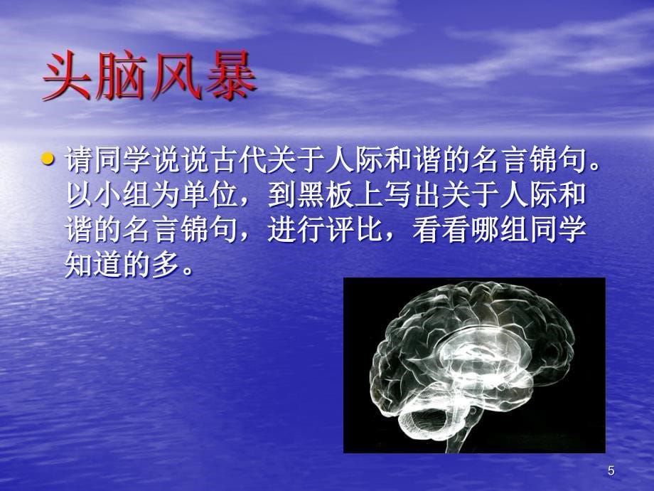 中职哲学与人生二单元PPT_第5页