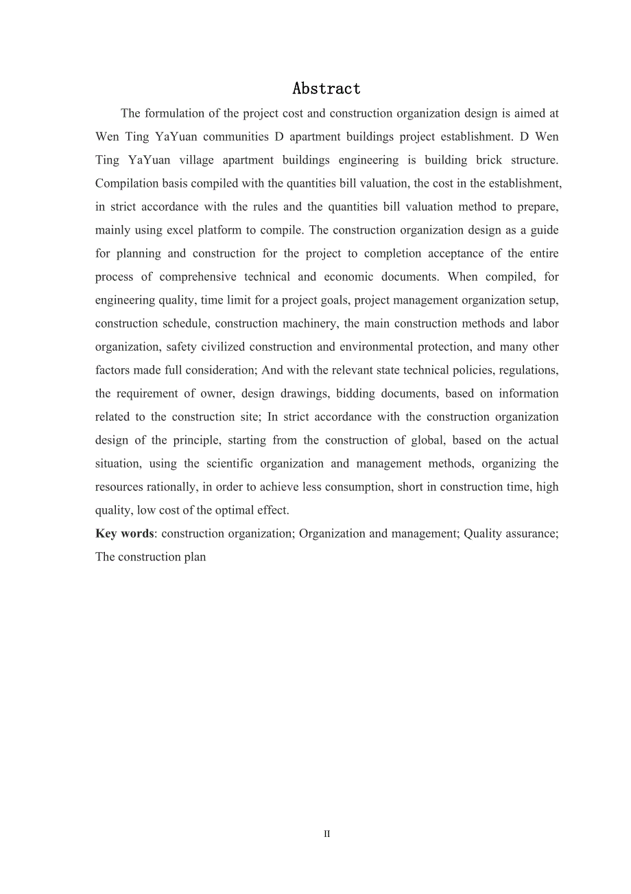 (房地产经营管理)某小区某栋公寓楼造价编制及施工组织设计_第3页