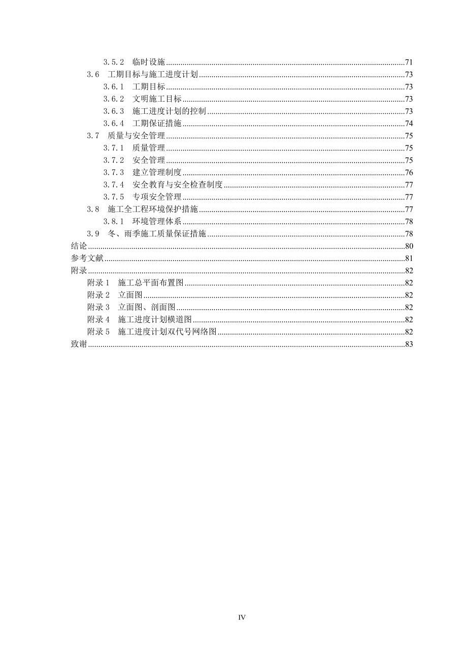 (房地产经营管理)某小区某栋公寓楼造价编制及施工组织设计_第5页