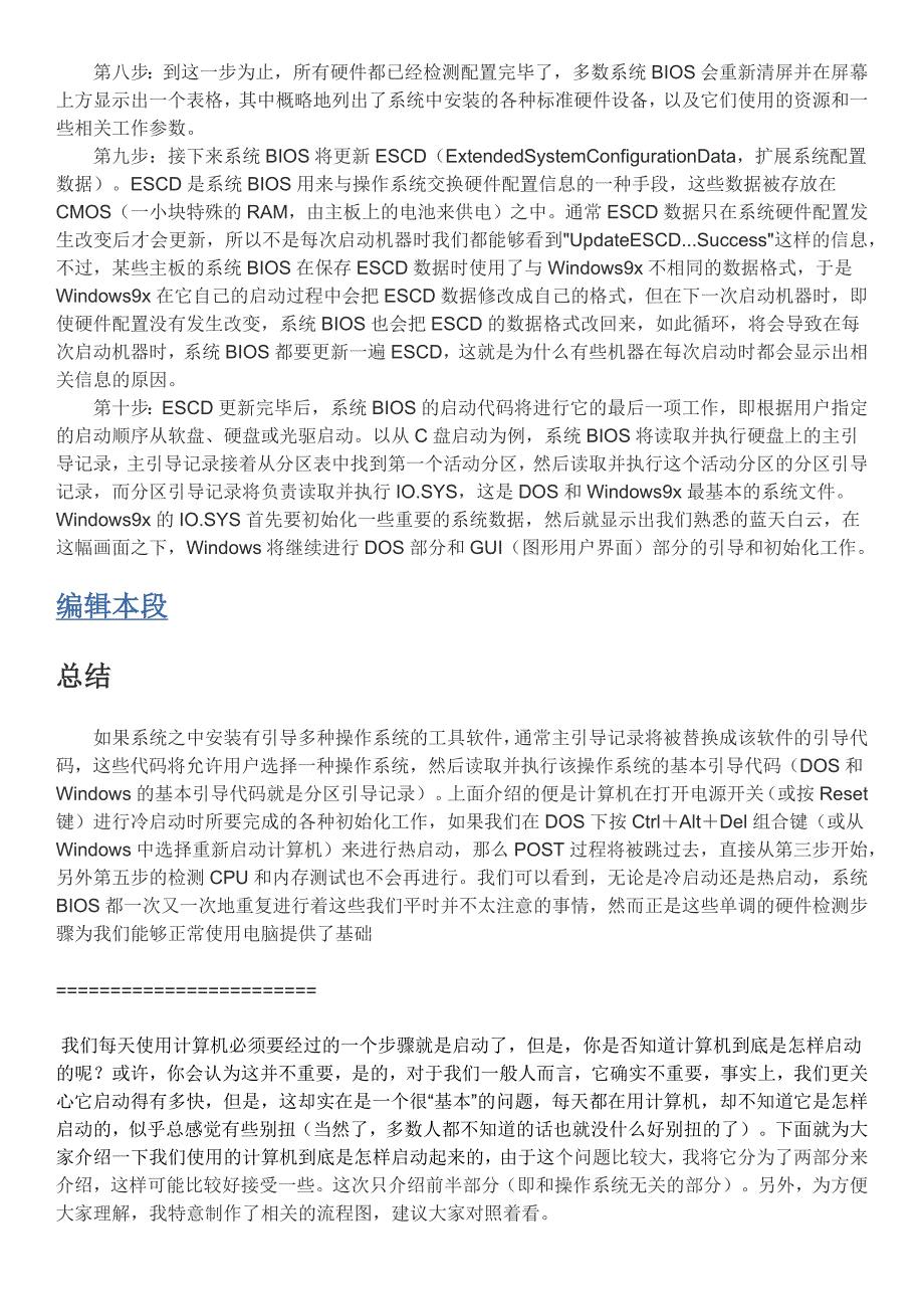 计算机加电自检过程.doc_第2页