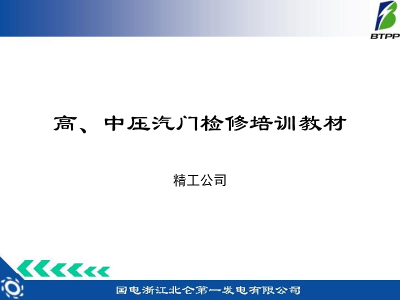 高中压汽门检修培训讲解材料_第1页