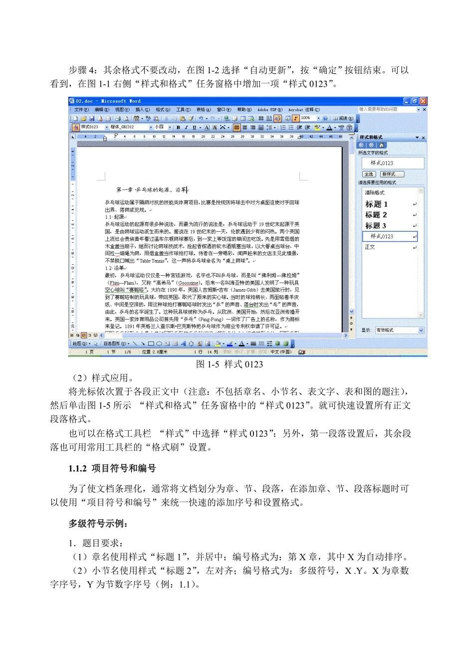 计算机二级高级办公室软件复习资料.doc_第5页