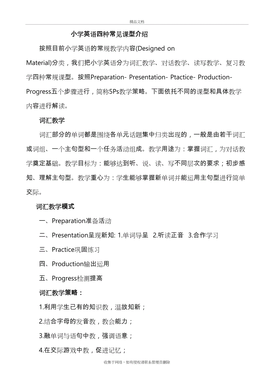 小学英语四种常见课型的介绍教程文件_第2页