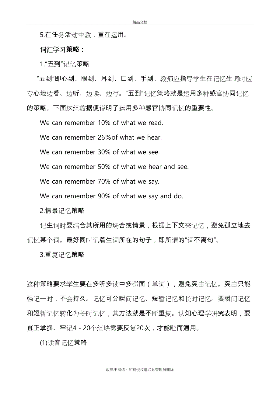 小学英语四种常见课型的介绍教程文件_第3页