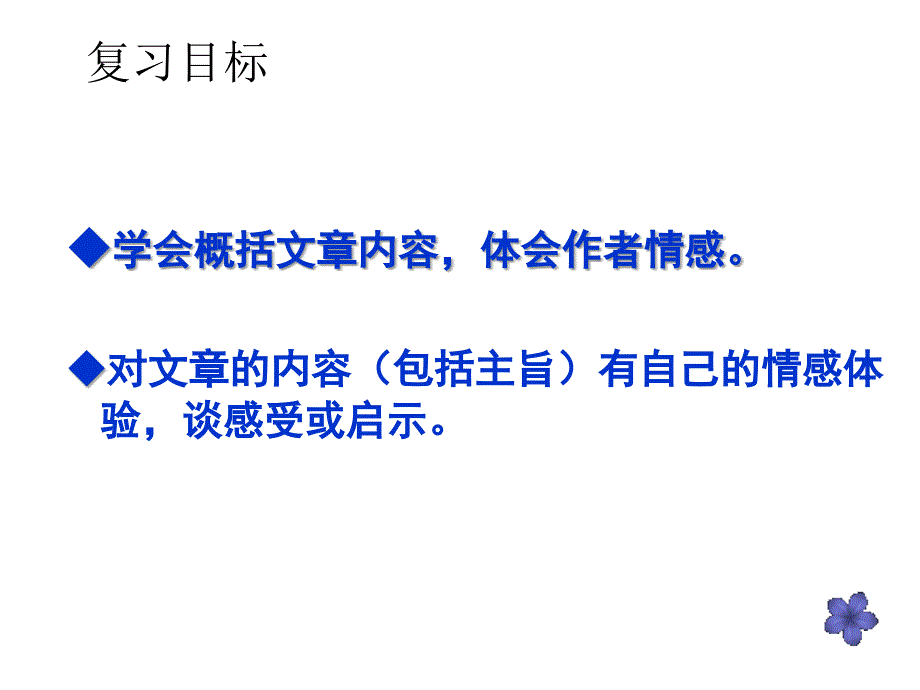 记叙文阅读之概括文章中心体会作者情感课件_第3页