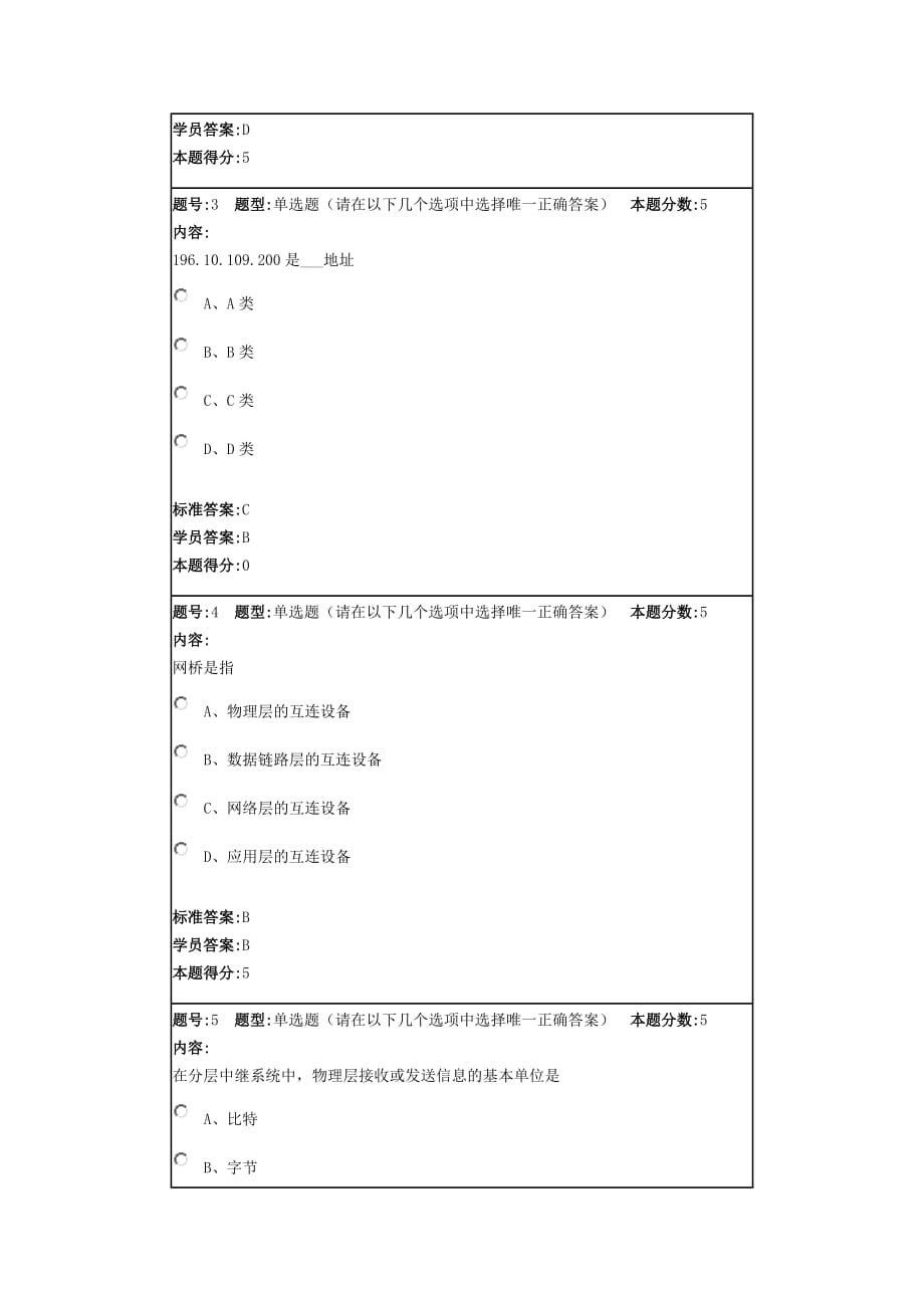 华东理工计算机网络2018网上作业.doc_第2页