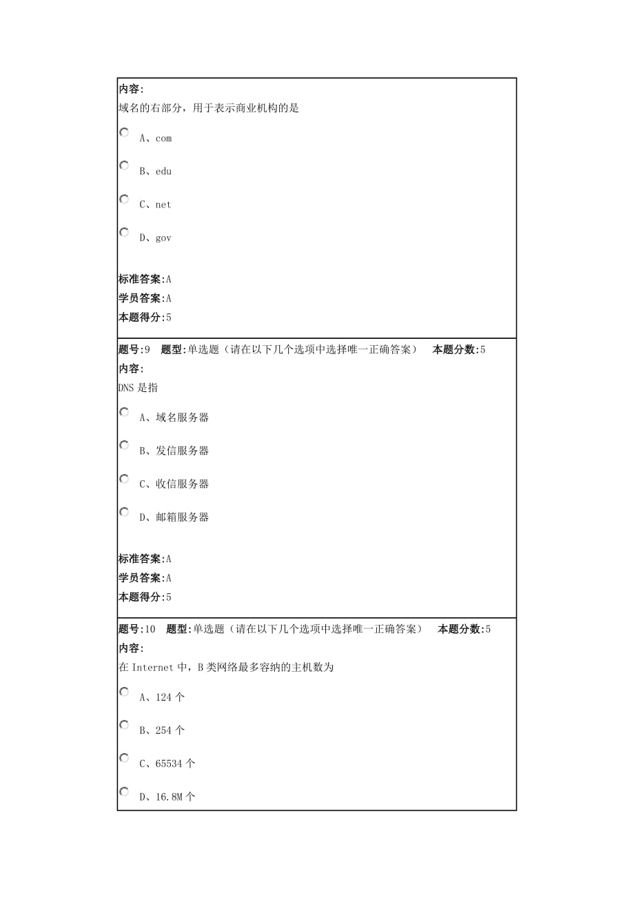 华东理工计算机网络2018网上作业.doc_第4页