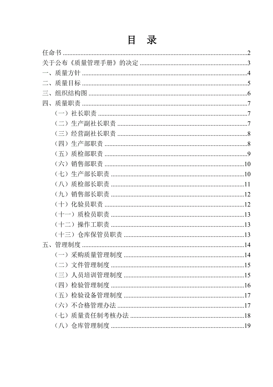 农民专业合作社质量管理手册.doc_第2页