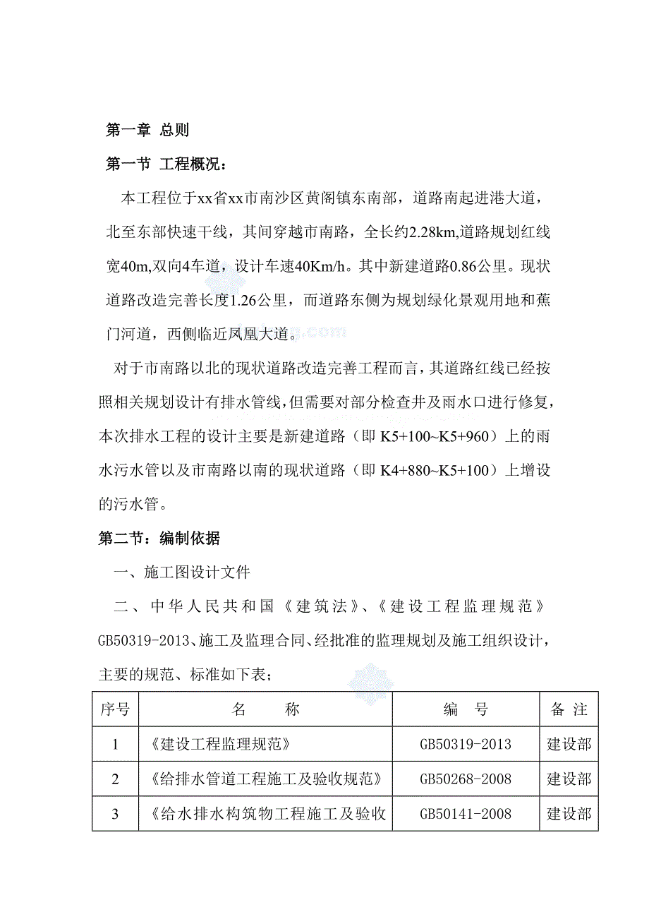 (工程监理)公路工程监理细则讲义doc49页)精品_第4页