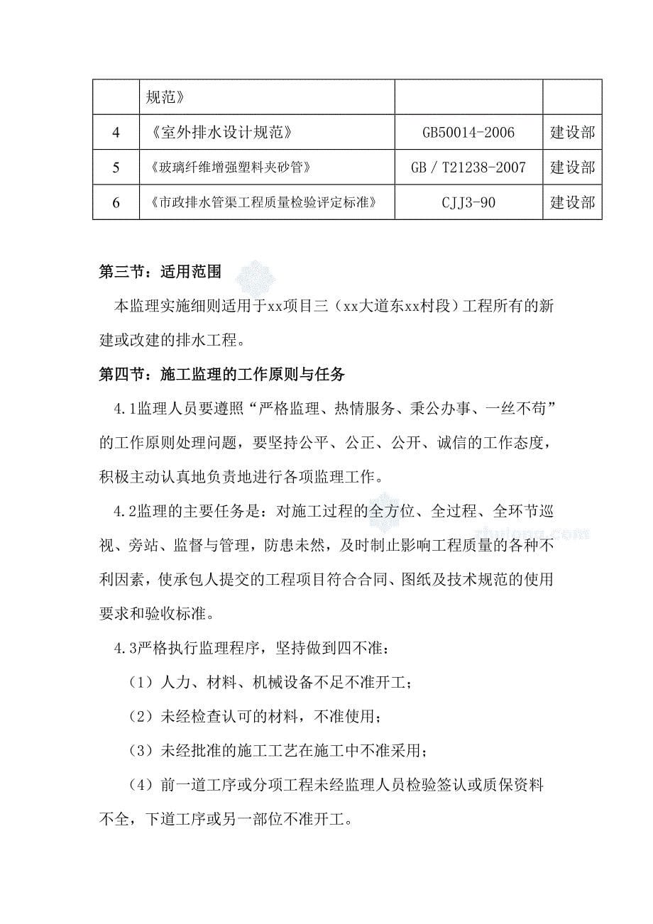 (工程监理)公路工程监理细则讲义doc49页)精品_第5页