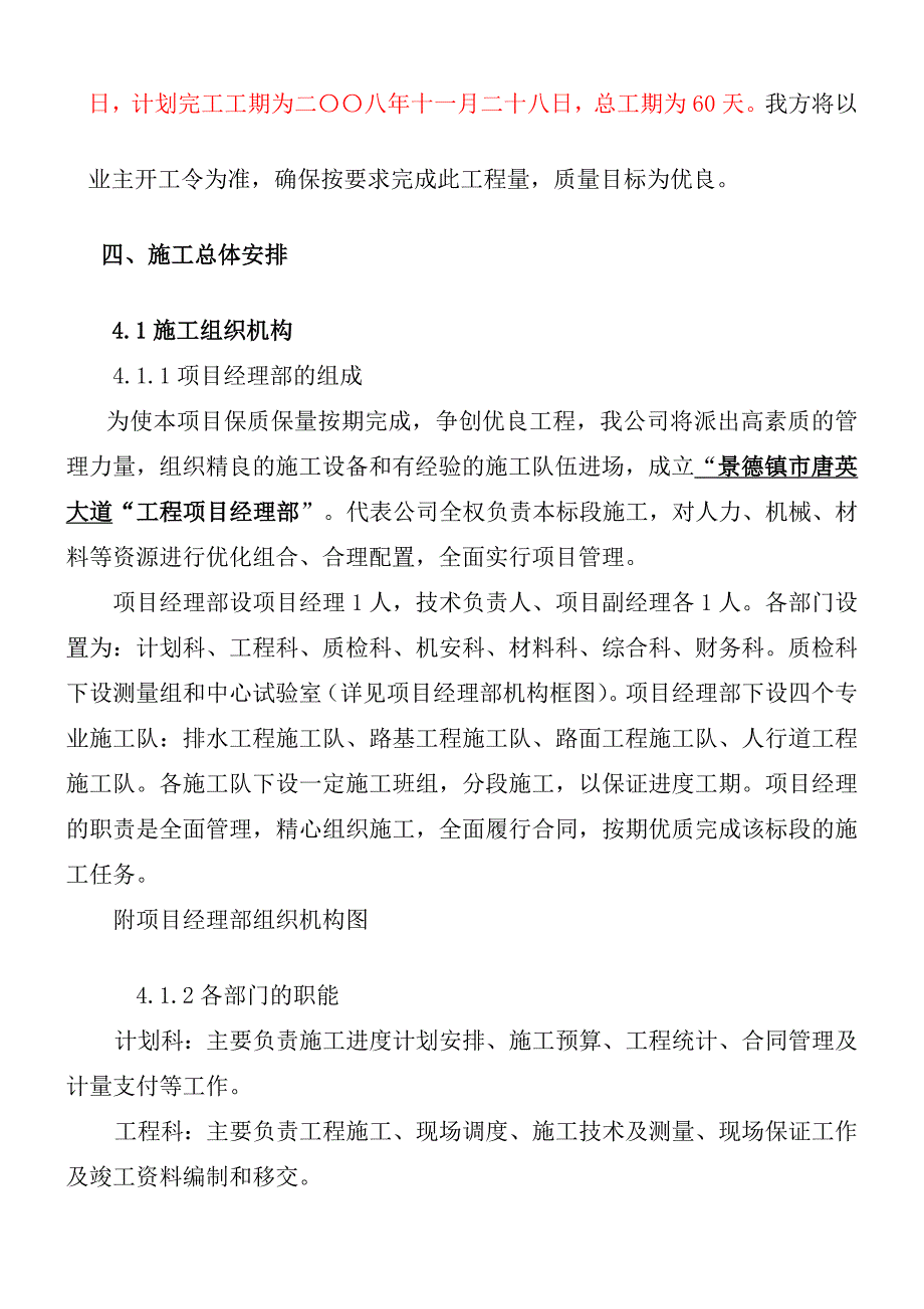 (工程设计)景德镇唐英大道左幅路面工程施工组织设计精品_第3页