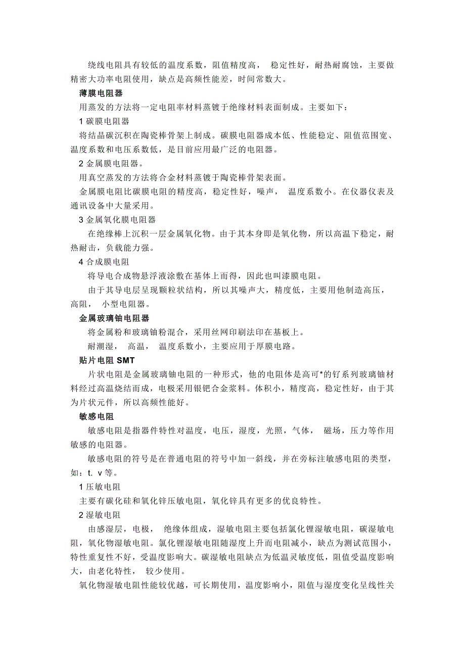 (电子行业企业管理)电子知识实训讲义大全_第3页