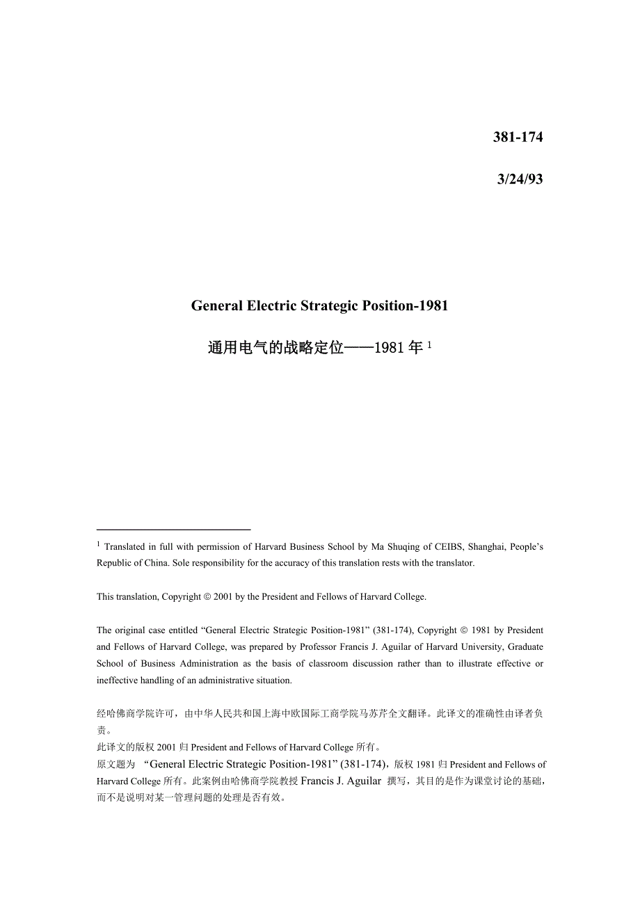 (电气工程)战略管理案例分析通用电气的战略定位精品_第1页