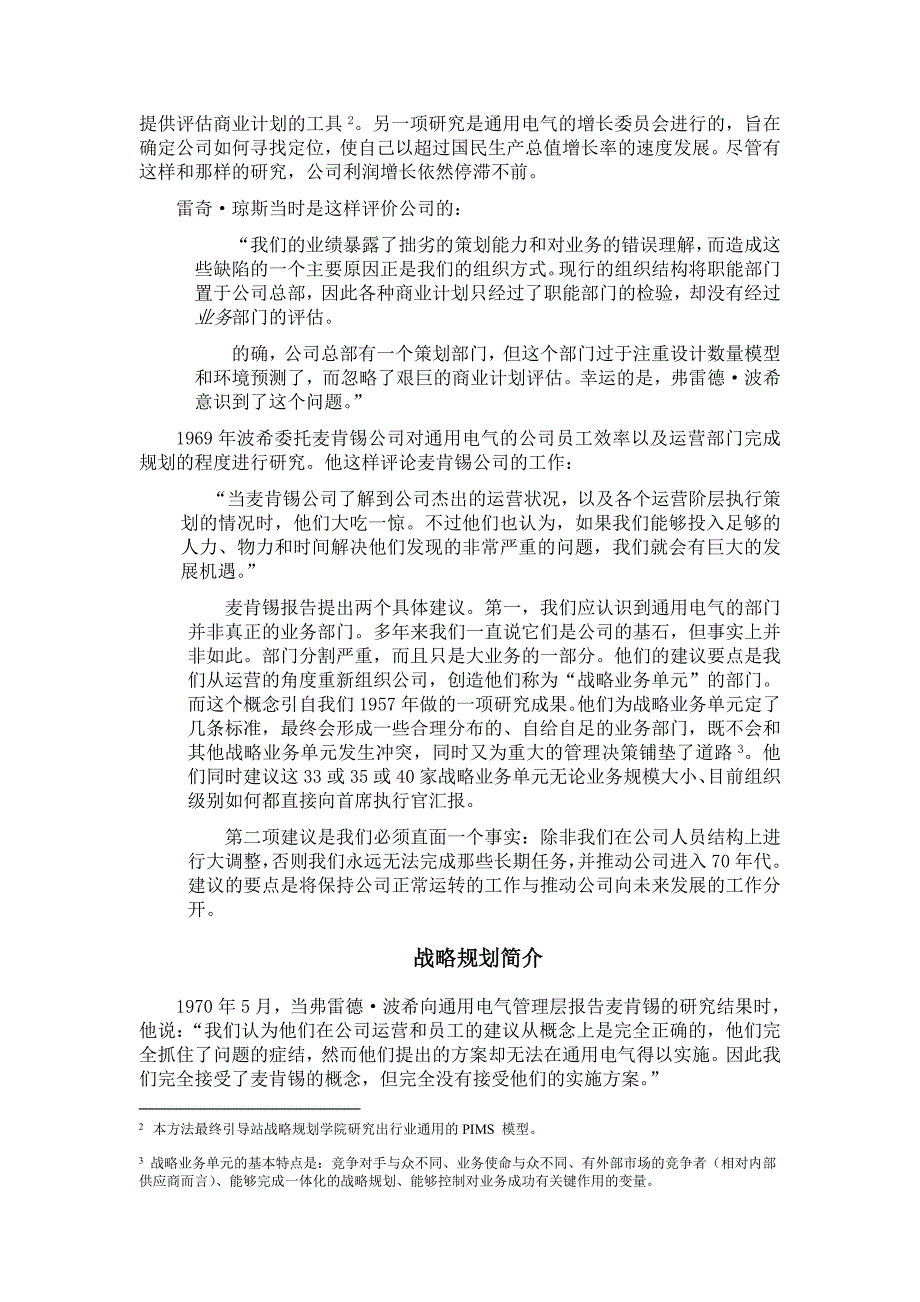 (电气工程)战略管理案例分析通用电气的战略定位精品_第4页