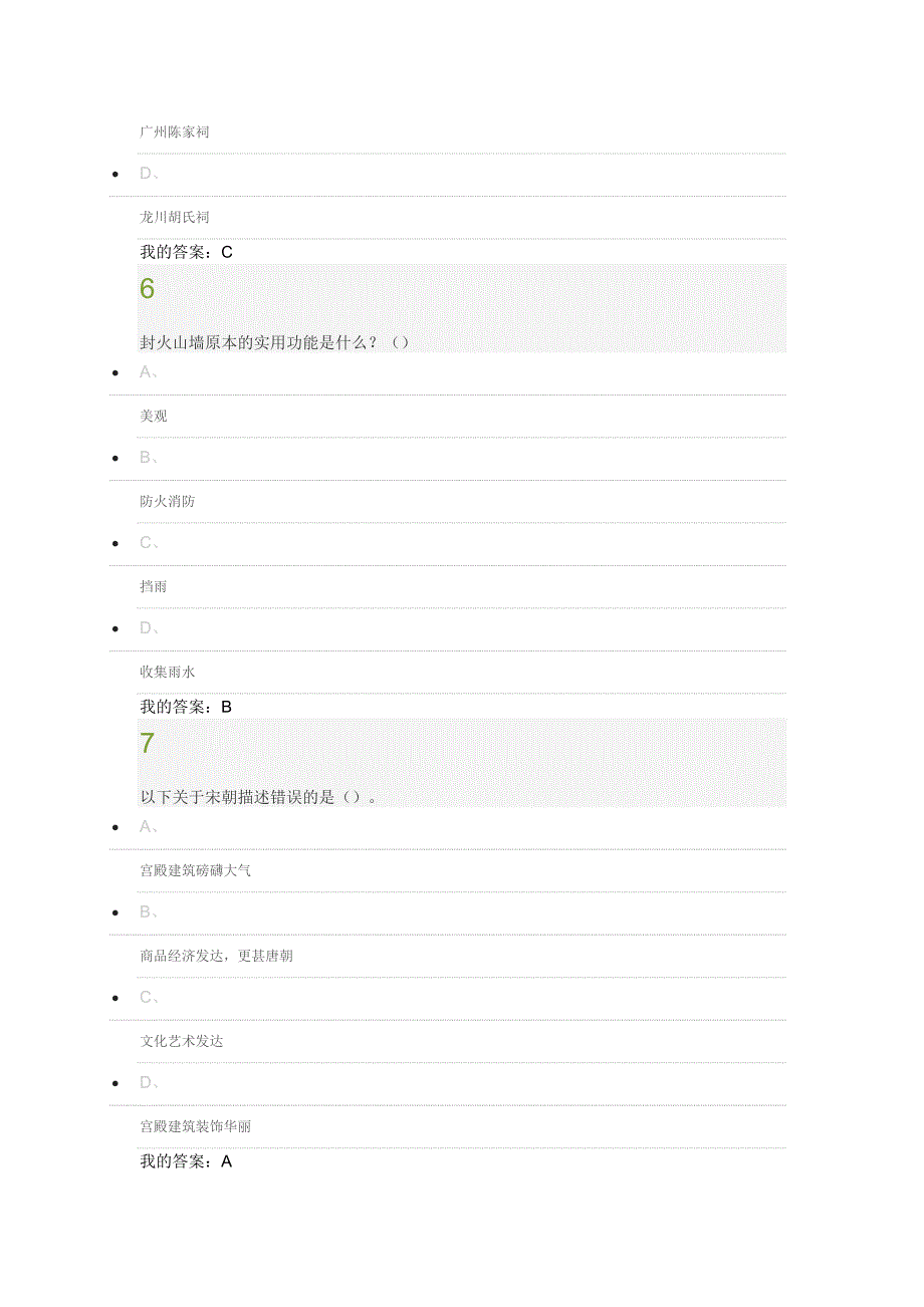 中国古建筑欣赏与设计 期末考试新(99分答案).doc_第3页