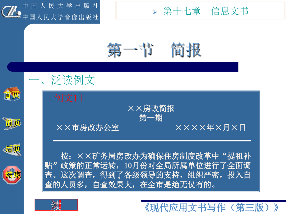 第十七章信息文书说课材料_第4页