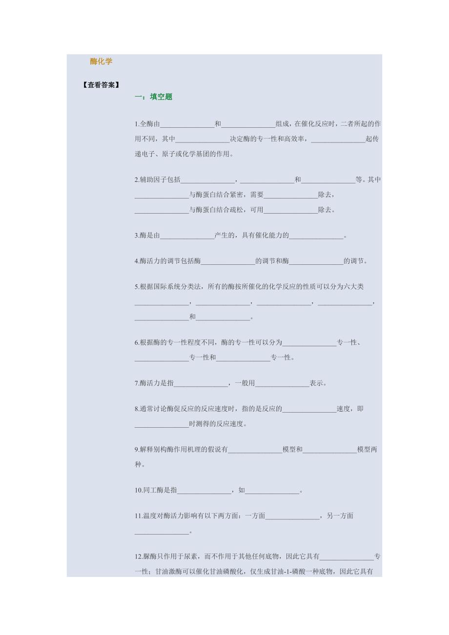 (生物科技)生物化学5734712882精品_第1页