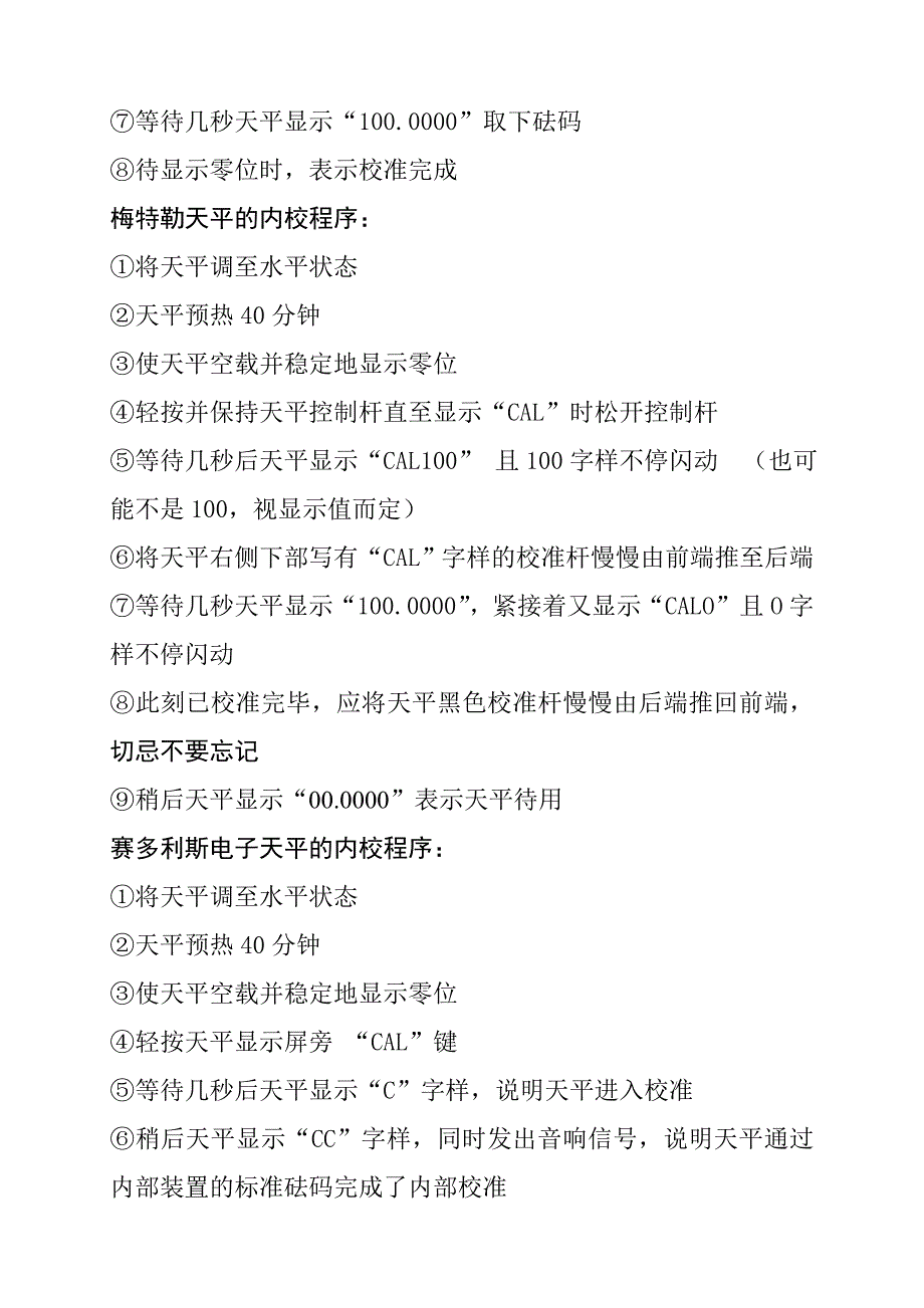 (电子行业企业管理)电子天平校准_第4页