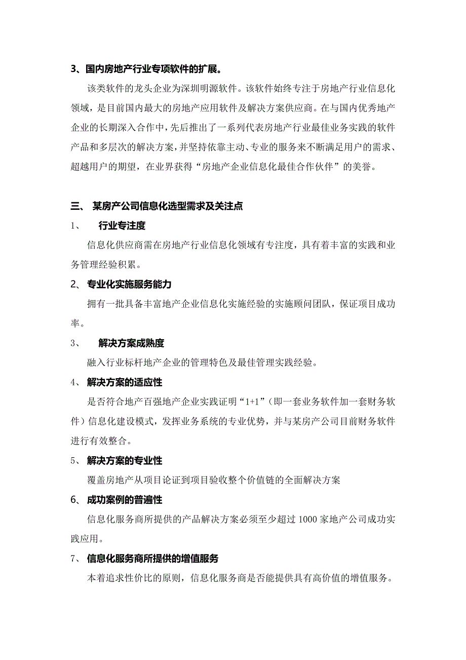 管理信息化某房地产公司选型报告.._第2页