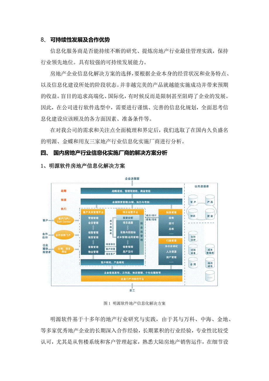 管理信息化某房地产公司选型报告.._第3页