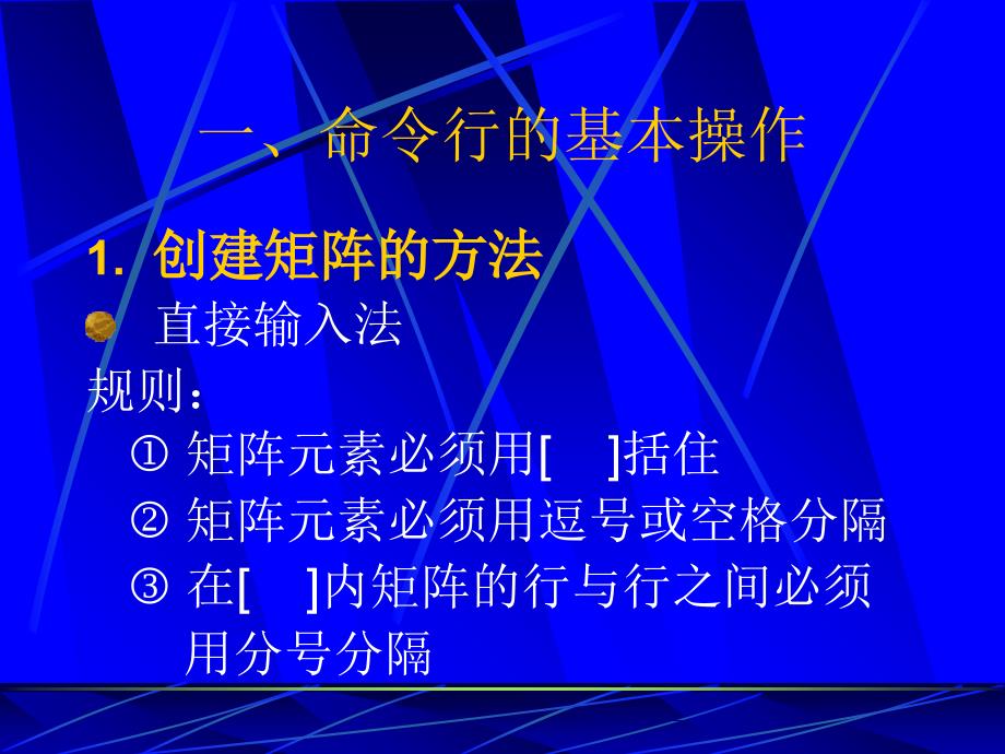 第二讲MAT六B的数值计算知识分享_第3页