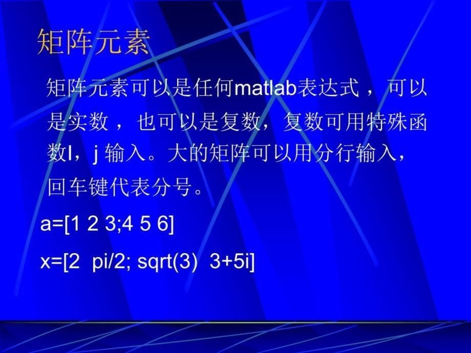 第二讲MAT六B的数值计算知识分享_第5页