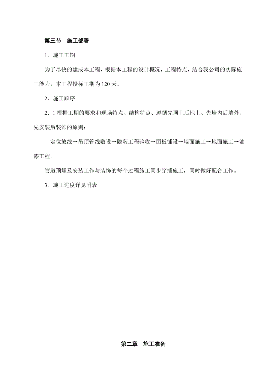 (工程设计)某财税培训中心装饰工程施工设计精品_第3页