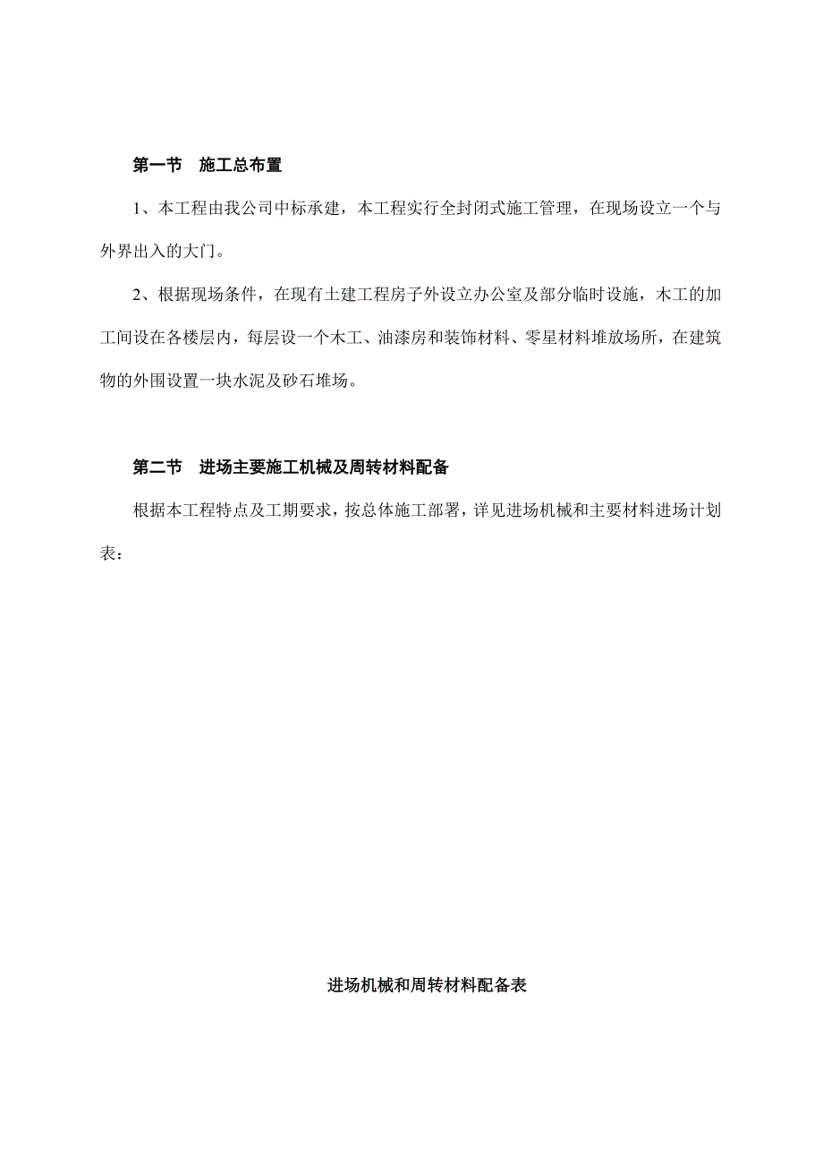 (工程设计)某财税培训中心装饰工程施工设计精品_第4页