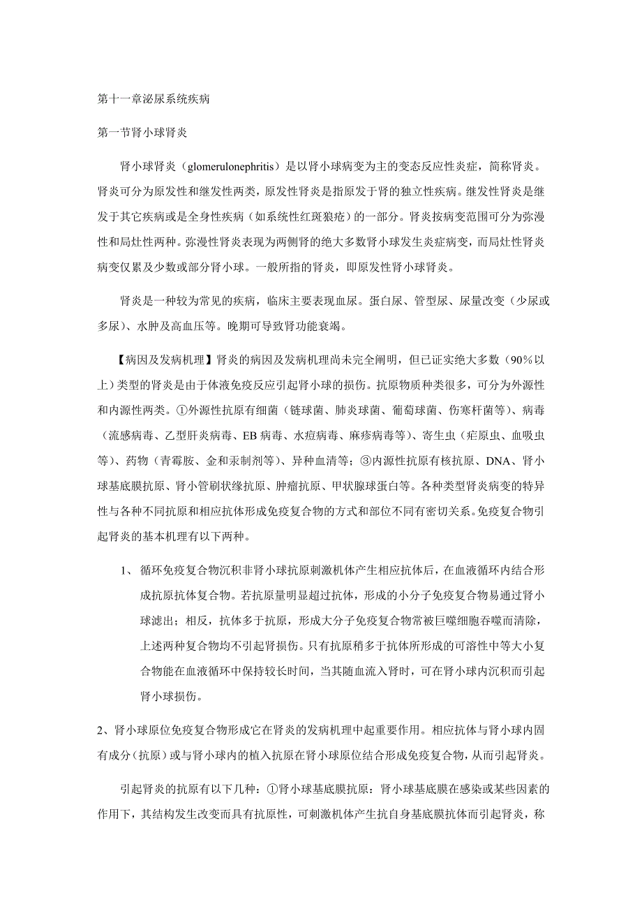 管理信息化泌尿系统疾病的症状与治疗._第1页