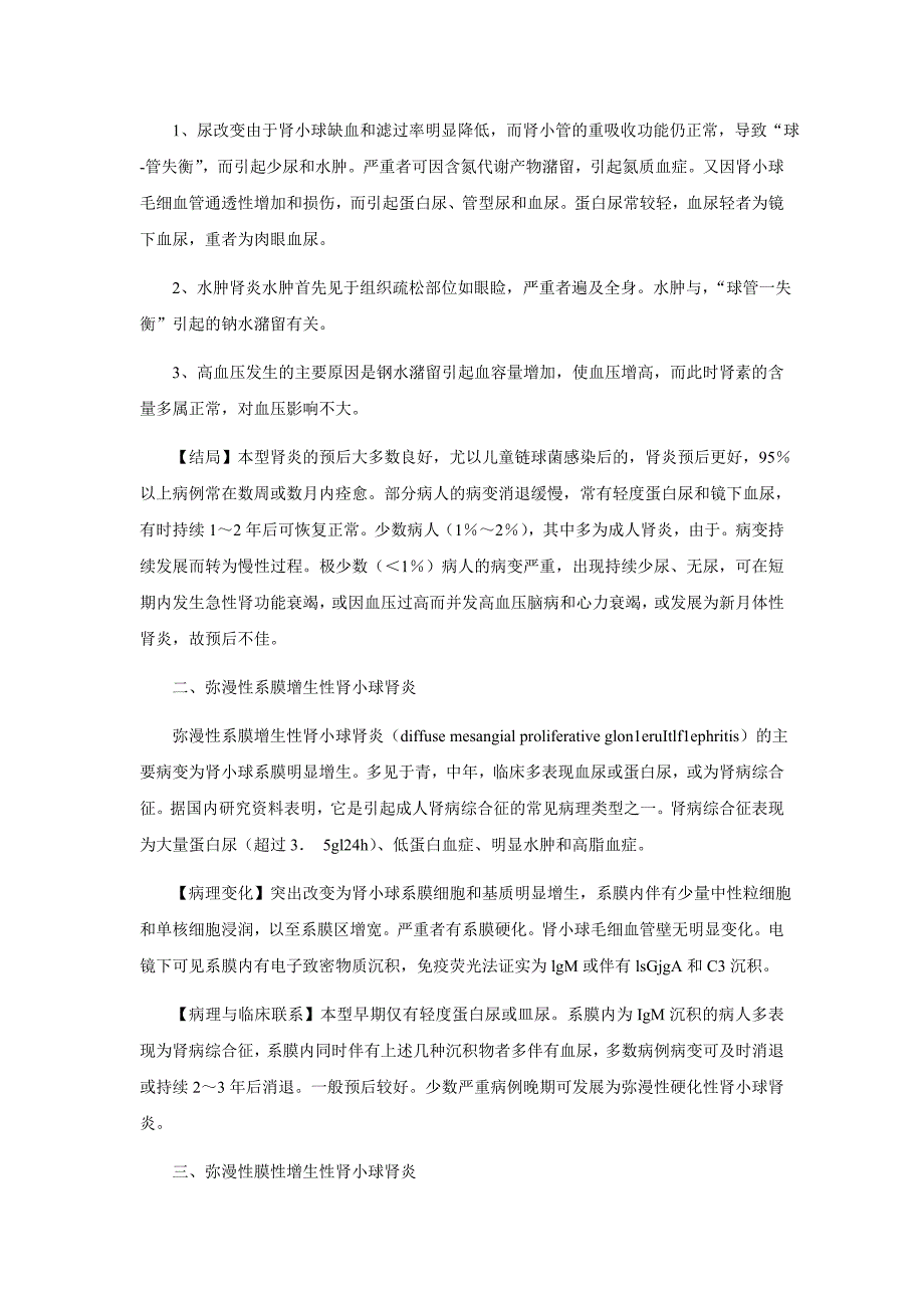 管理信息化泌尿系统疾病的症状与治疗._第4页