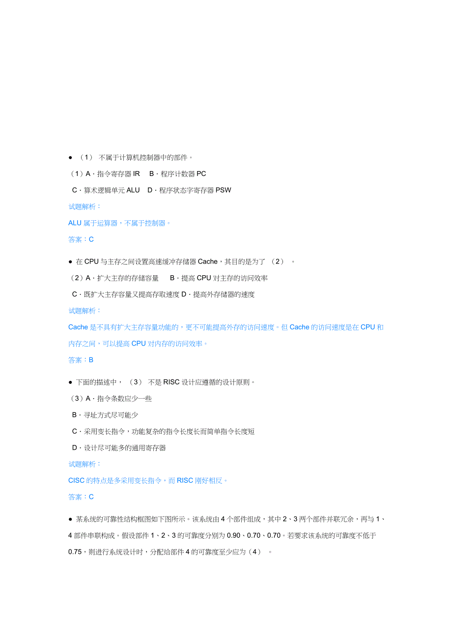 (工程考试)网络工程师基础知识考试及答案精品_第1页