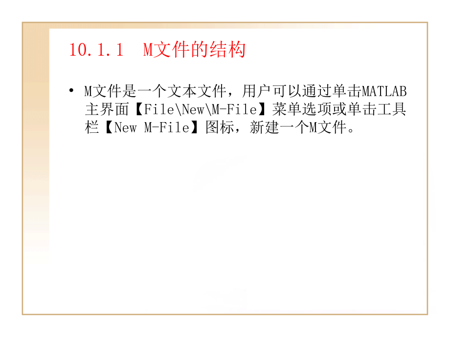 第10章MAT六B程序设计87学习资料_第4页