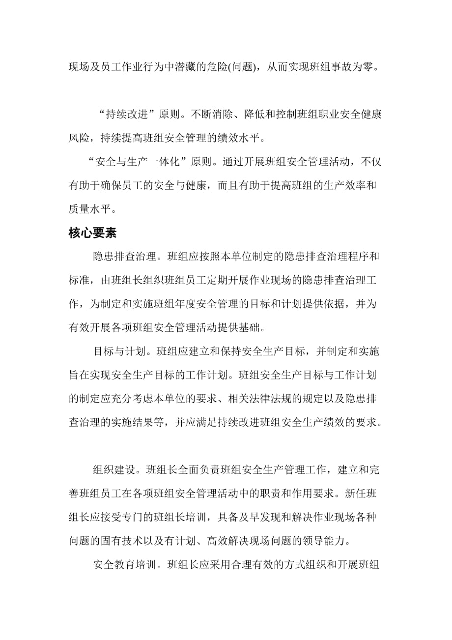 班组安全管理与培训.doc_第2页