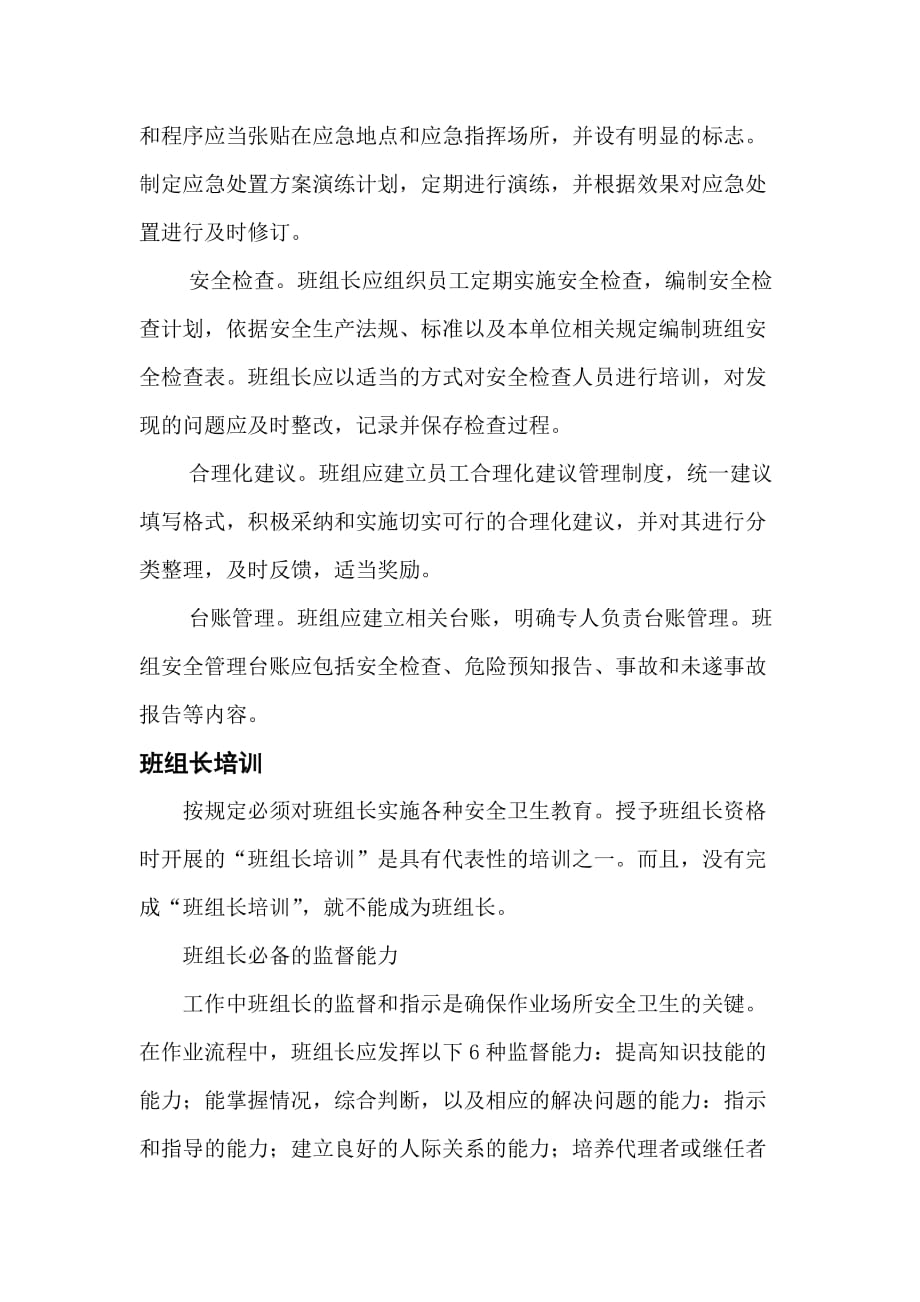 班组安全管理与培训.doc_第4页