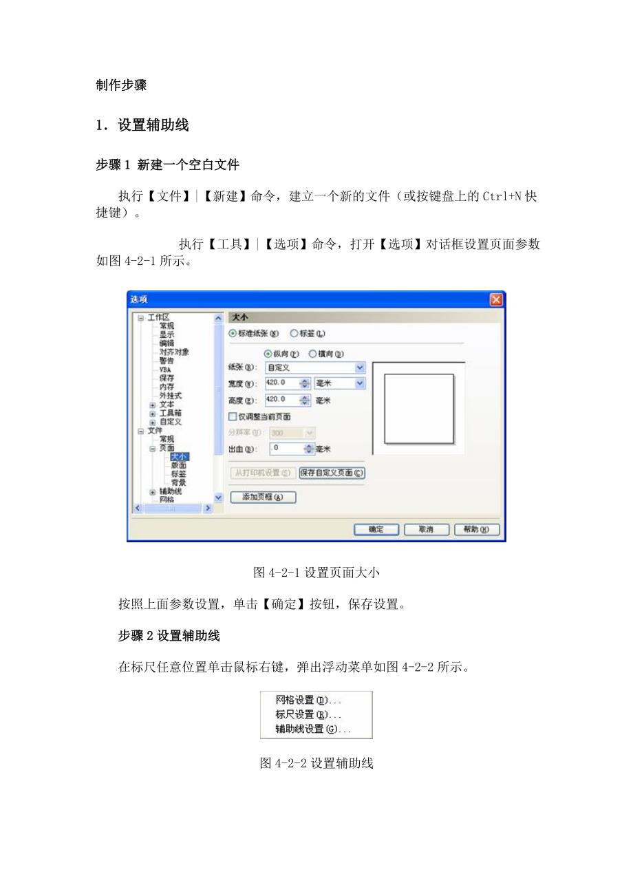 (酒类资料)CorelDRAW酒盒包装设计_第2页