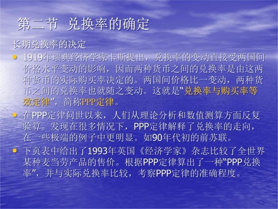 第10章开放经济说课讲解_第5页