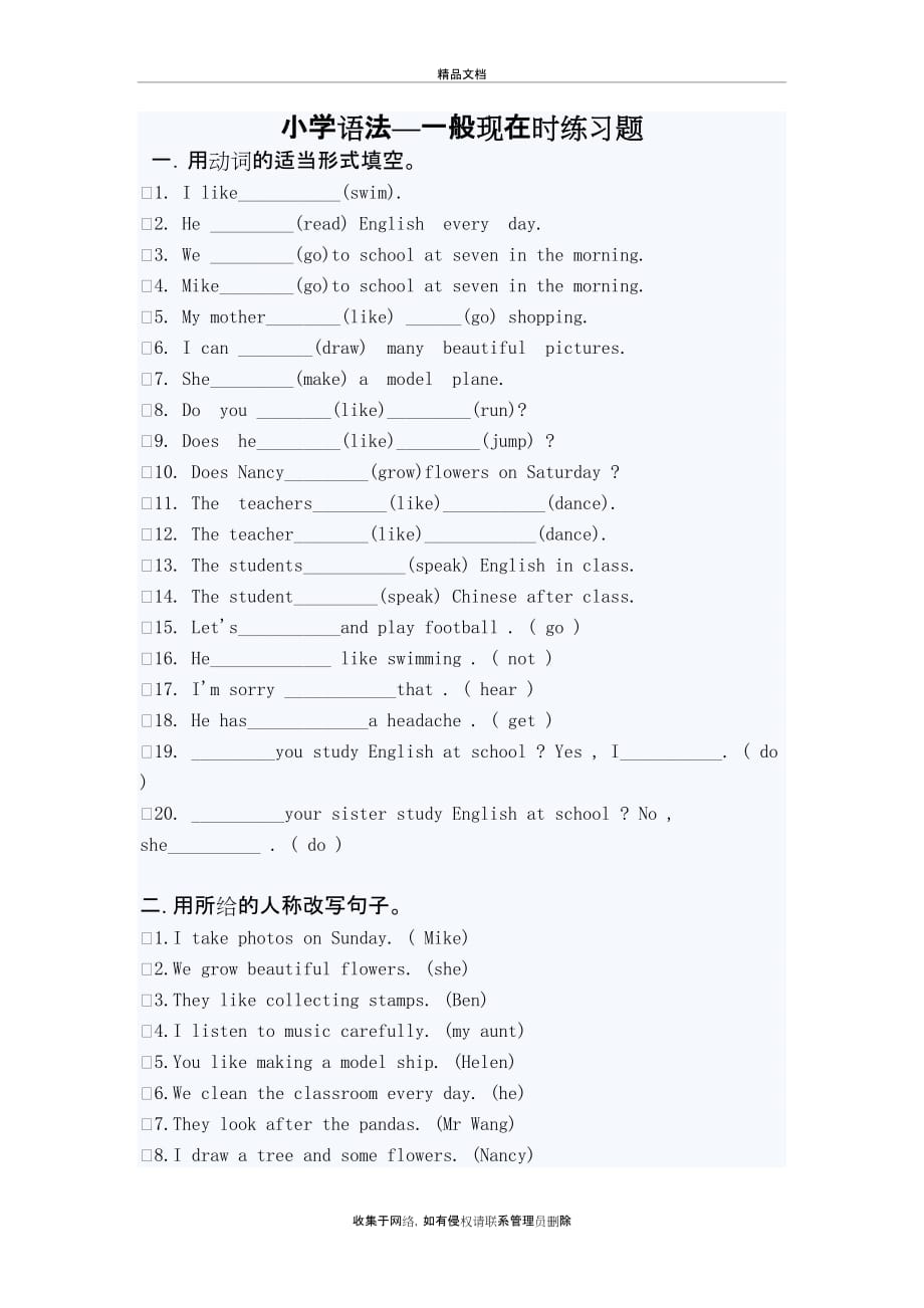 小学语法—一般现在时练习题讲课教案_第2页