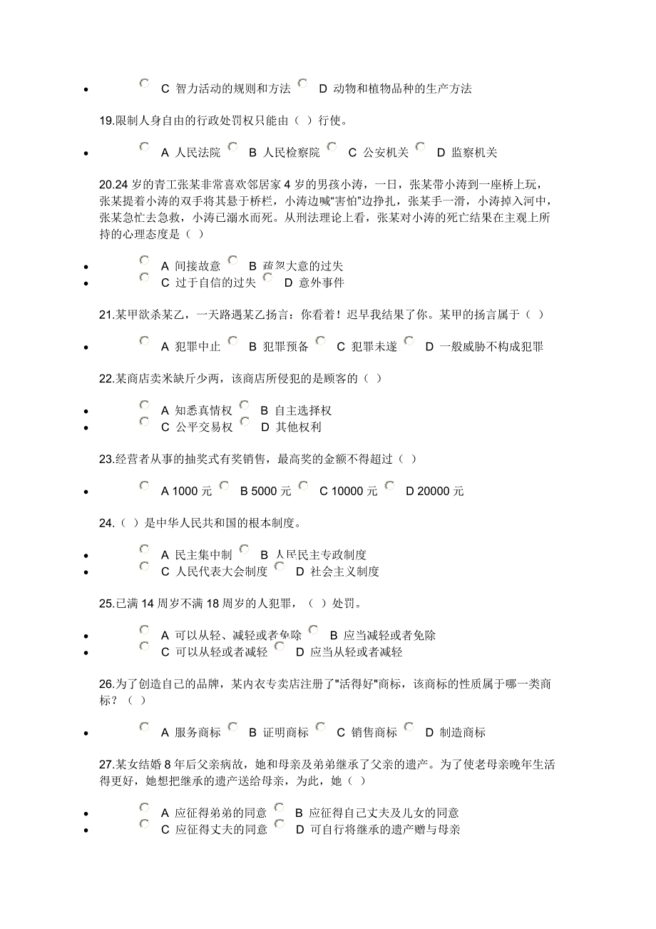 法律基础在线题.doc_第3页