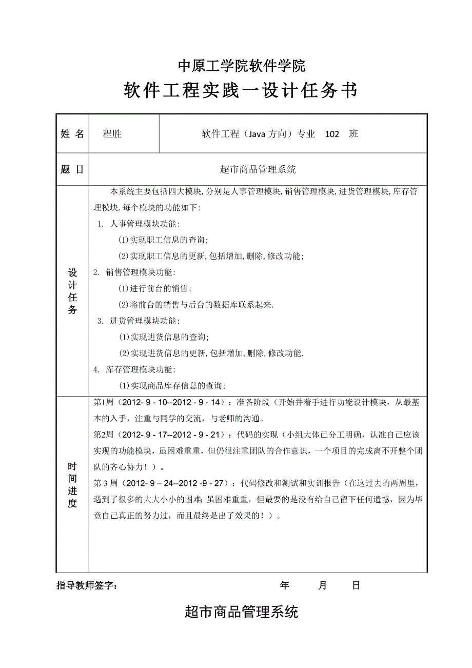 javaweb开发案例.doc_第1页