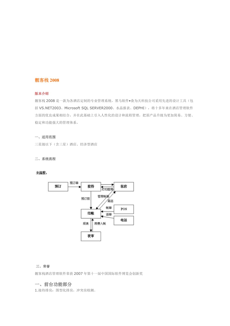 (旅游行业)旅游管理信息系统解决方案精品_第1页