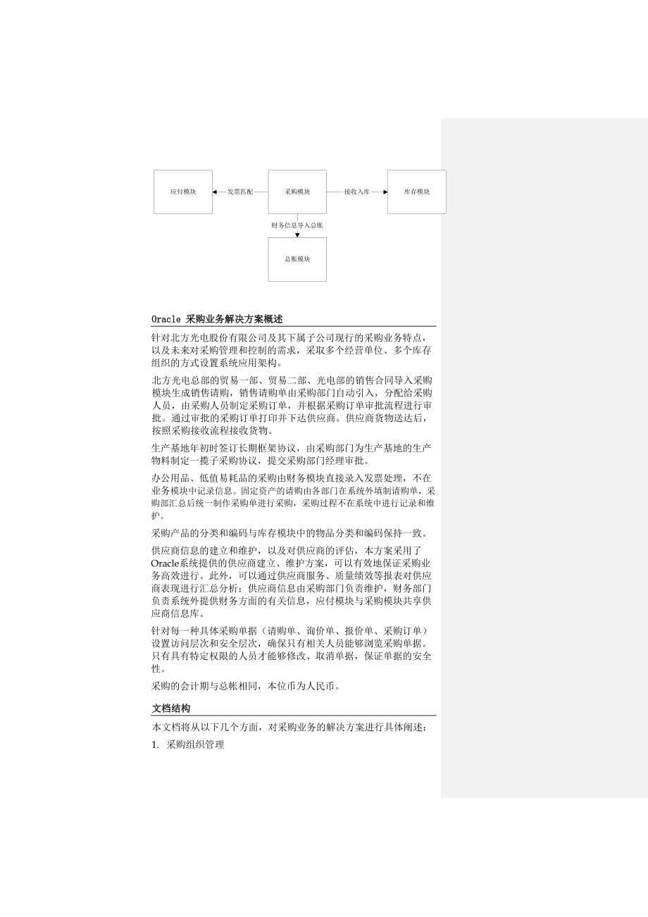 管理信息化实施采购业务方案文档._第5页