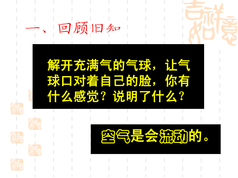 四年级上册科学课件热空气和冷空气苏教_第2页