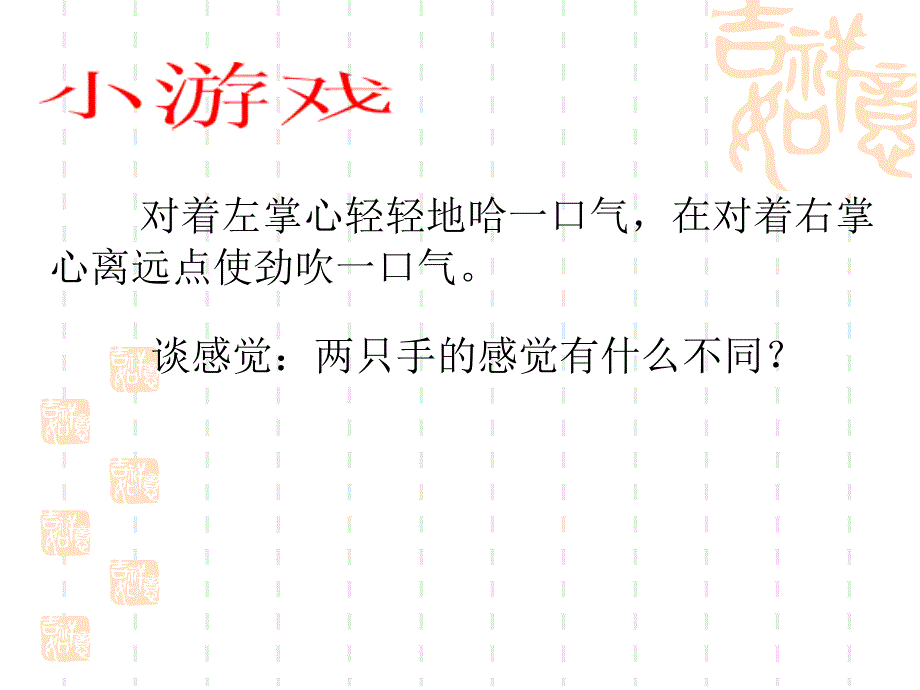 四年级上册科学课件热空气和冷空气苏教_第4页