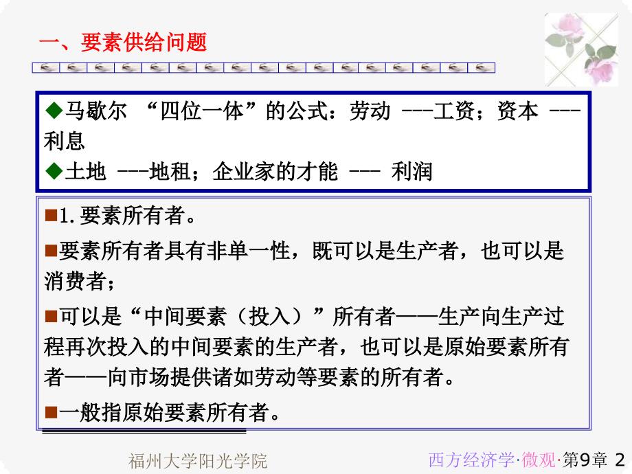 西方经济学09 生产要素供给(08 09合并)概要课件_第2页