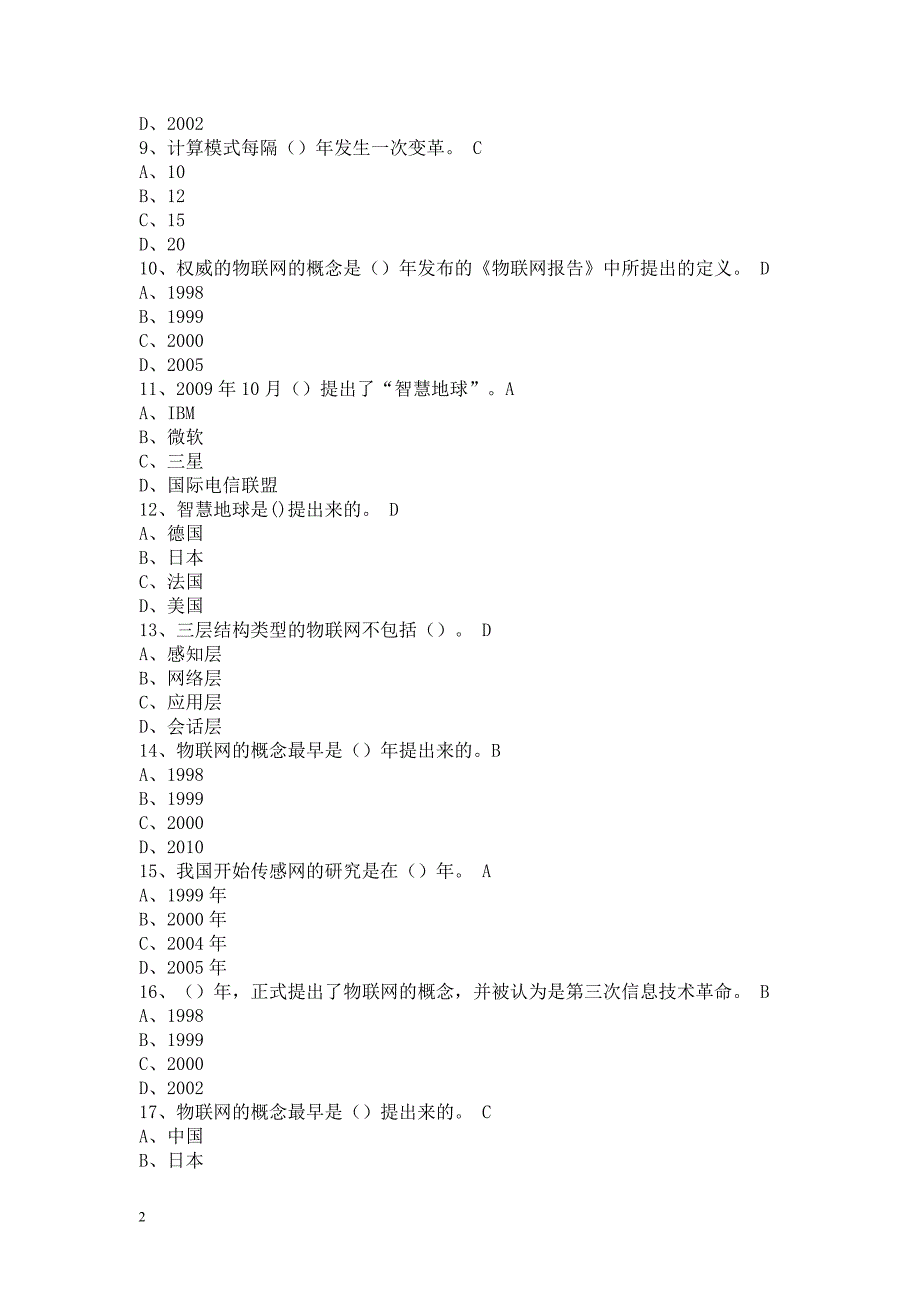 管理信息化物联网技术与应用试题库._第2页