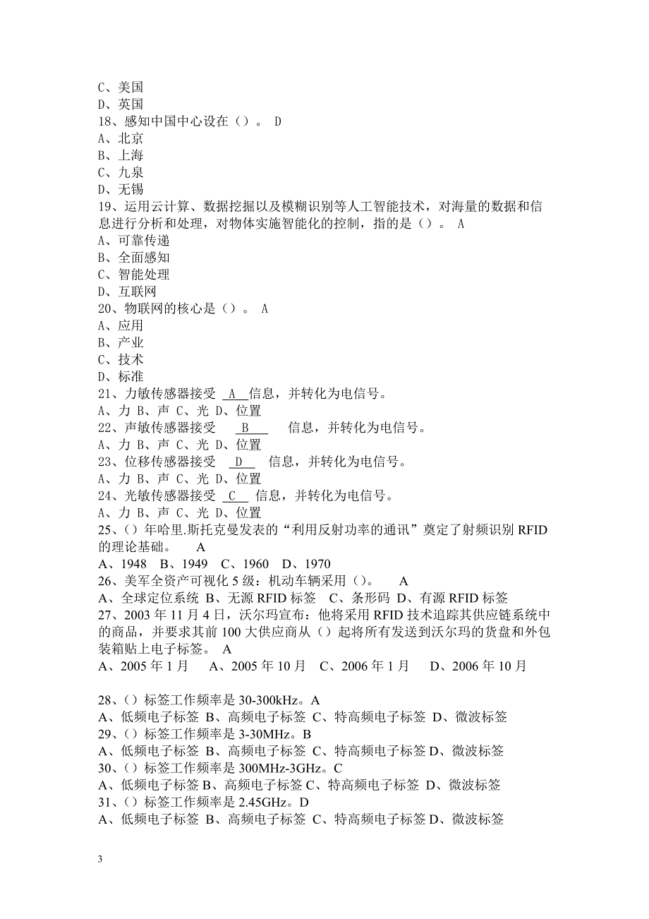 管理信息化物联网技术与应用试题库._第3页