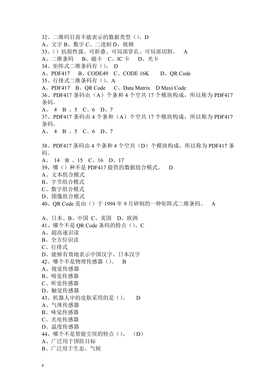 管理信息化物联网技术与应用试题库._第4页