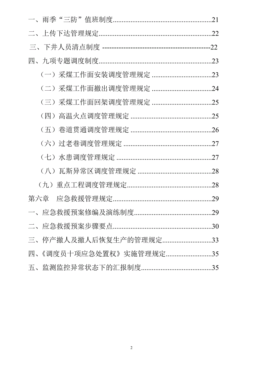 (冶金行业)新华煤矿调度室管理精品_第2页