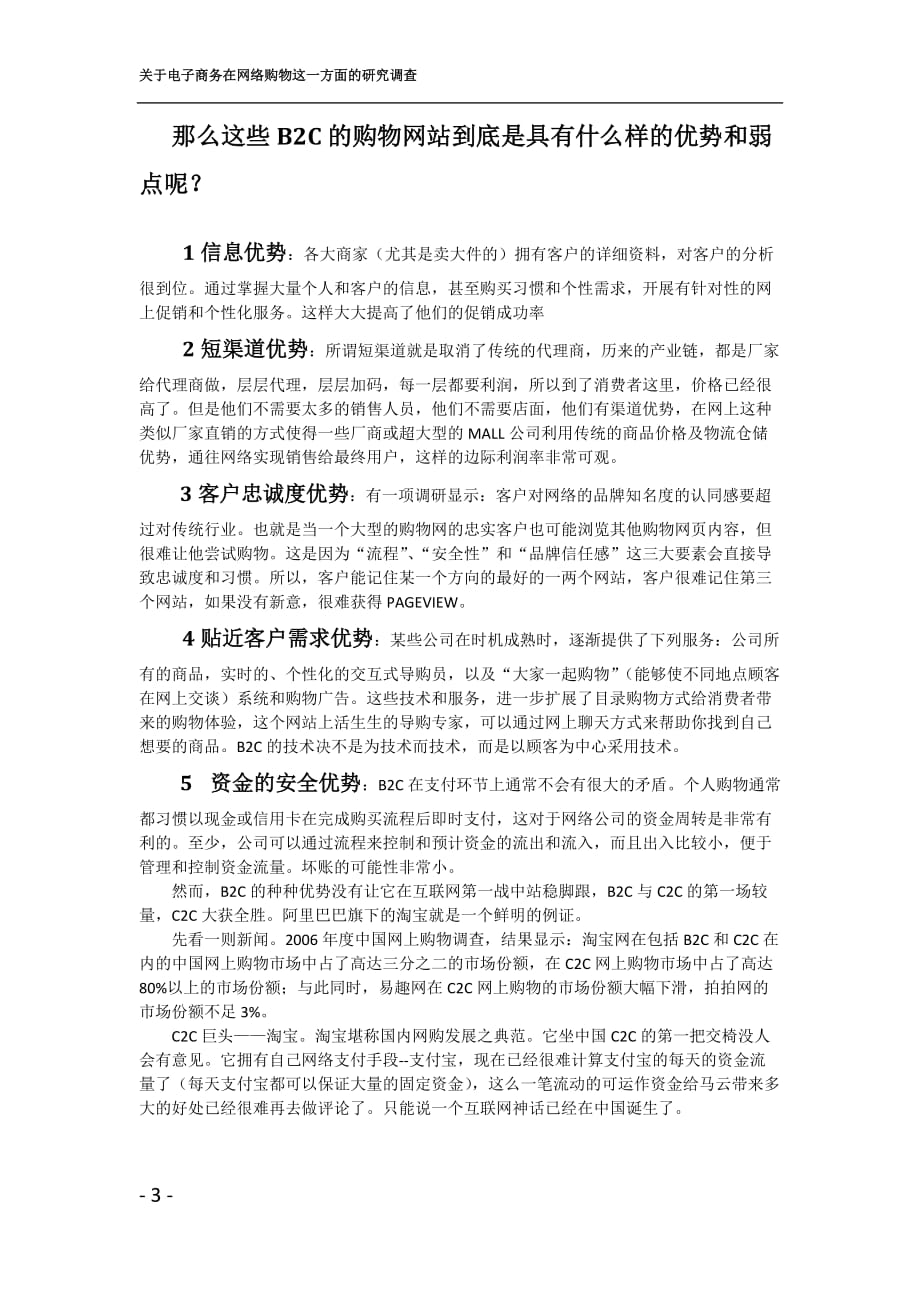 管理信息化关于电子商务在网络购物这方面的研究调查._第3页